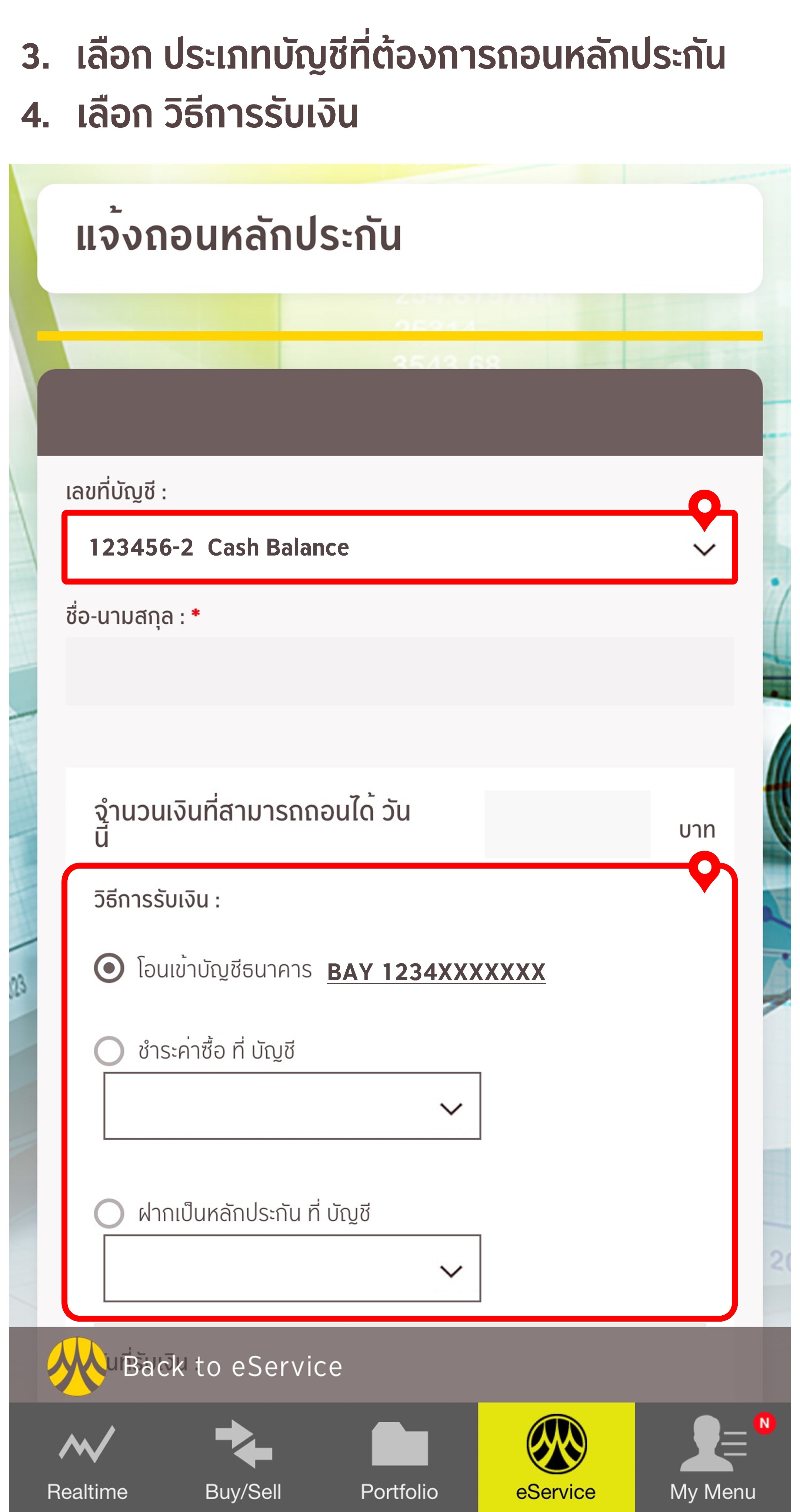 วิธีการถอนหลักประกัน