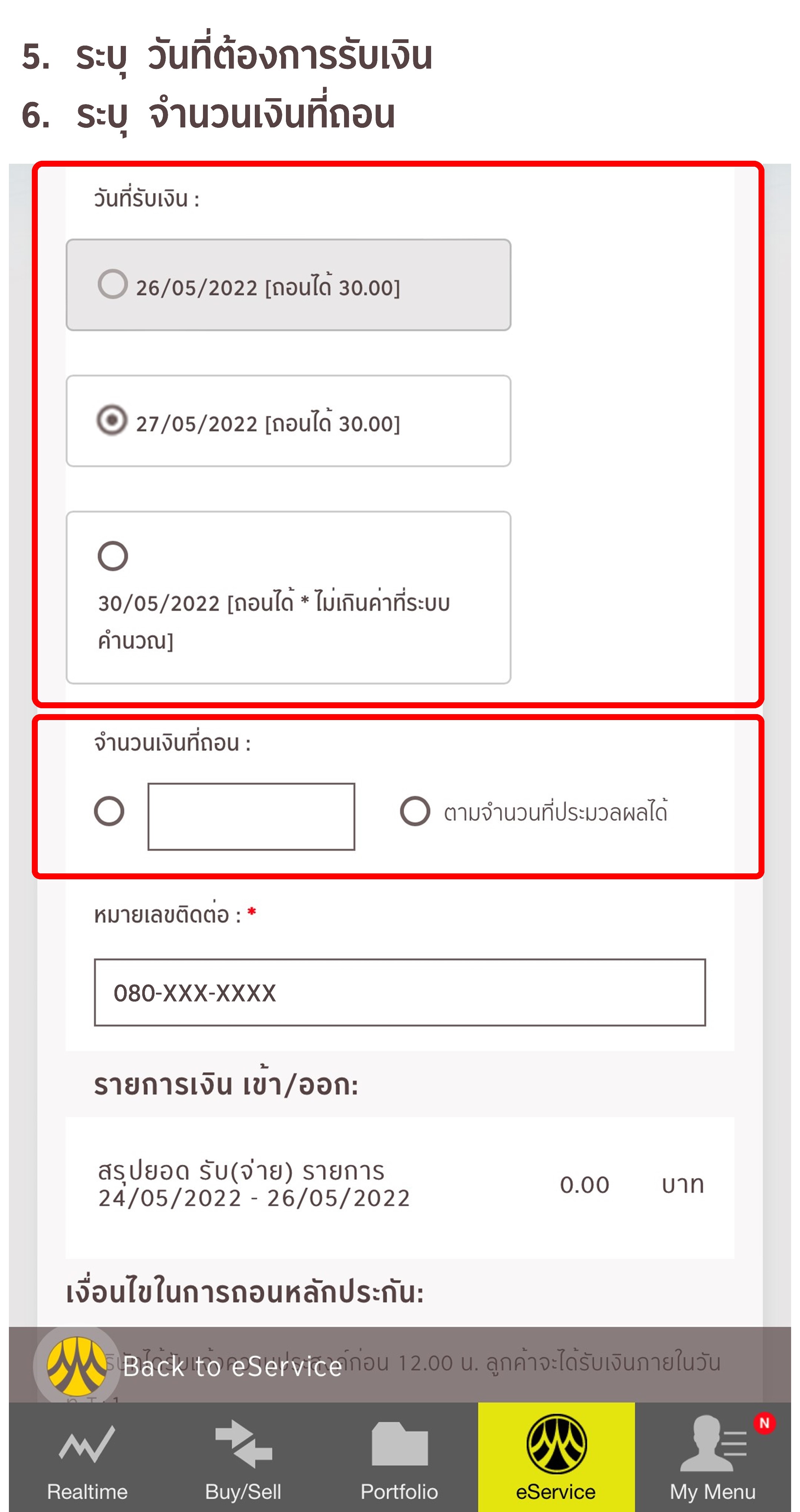 วิธีการถอนหลักประกัน