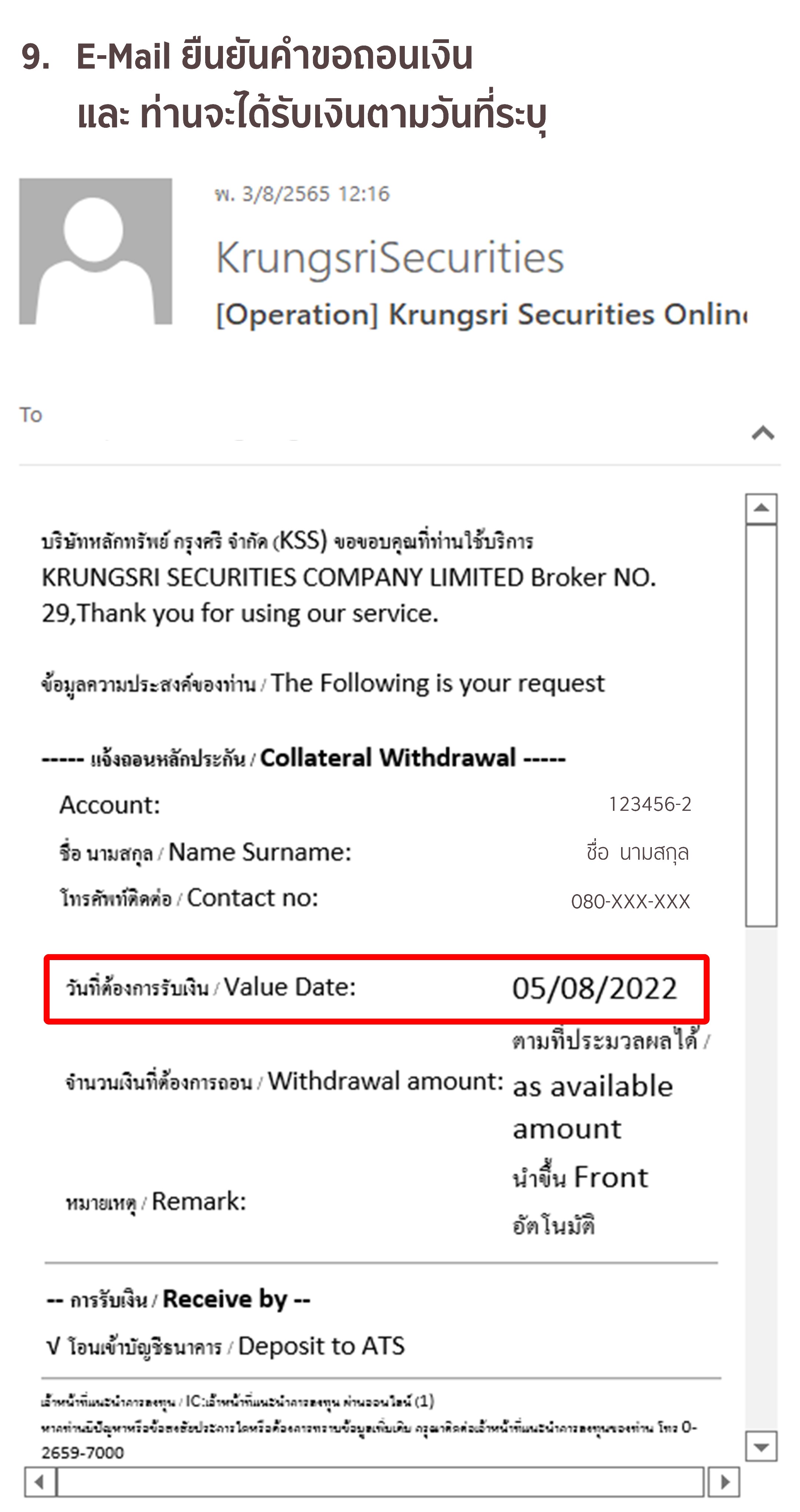 วิธีการถอนหลักประกัน