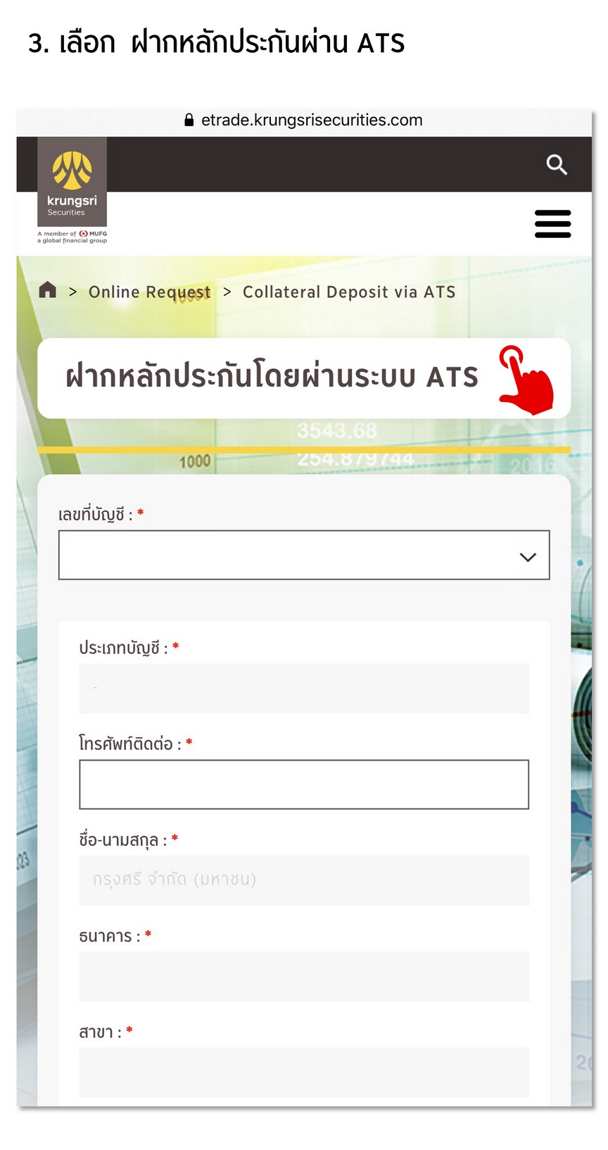 วิธีการหักบัญชีเงินฝากอัตโนมัติ ATS