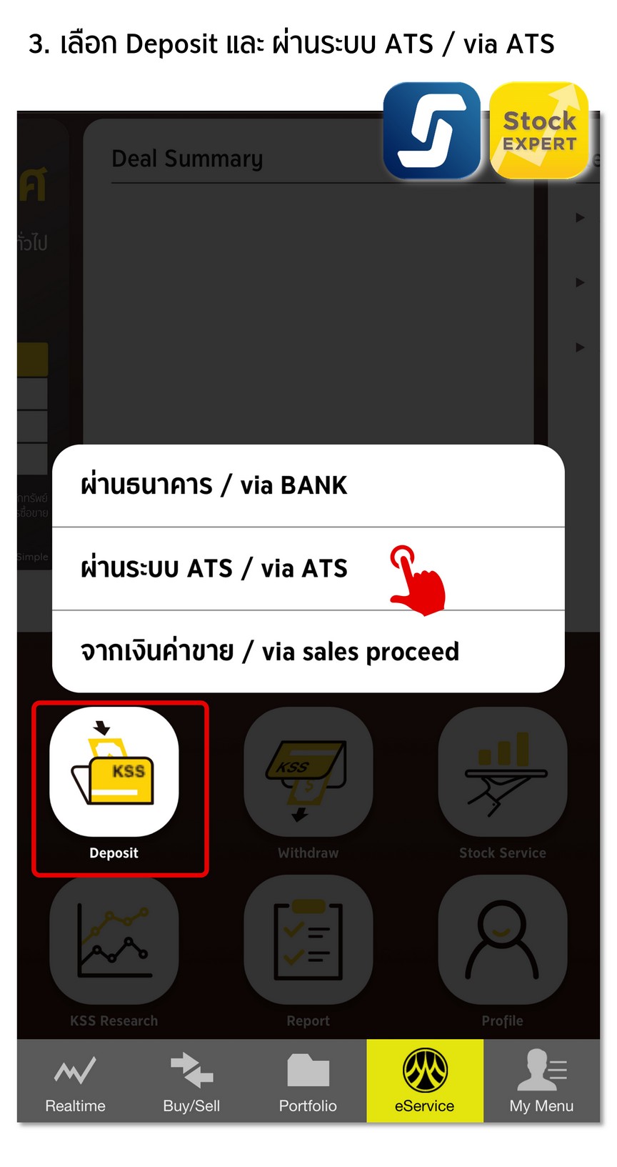 วิธีการหักบัญชีเงินฝากอัตโนมัติ ATS