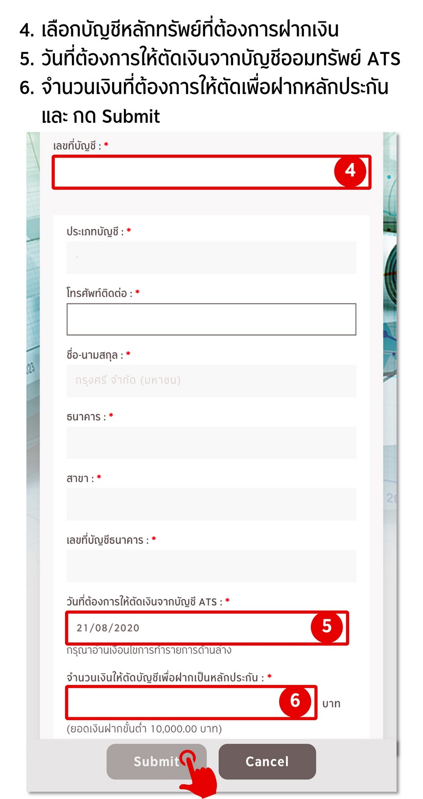 วิธีการหักบัญชีเงินฝากอัตโนมัติ ATS