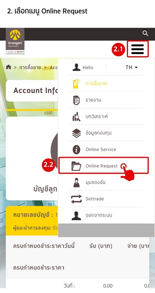 ขั้นตอนการแจ้งผลการสมัคร ATS