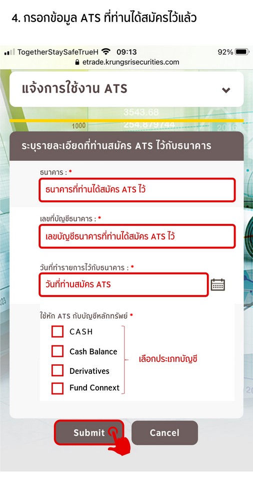 ขั้นตอนการแจ้งผลการสมัคร ATS