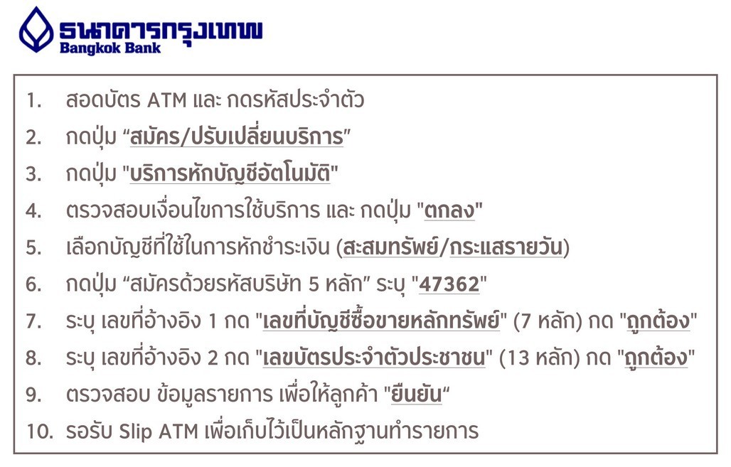 ขั้นตอนการสมัครหักบัญชีเงินฝากอัตโนมัติ ATS ผ่าน Krungsri Online