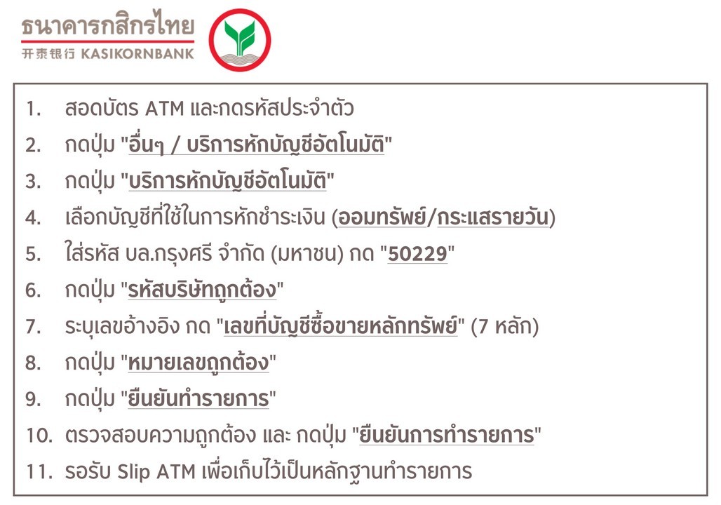 ขั้นตอนการสมัครหักบัญชีเงินฝากอัตโนมัติ ATS ผ่าน Krungsri Online