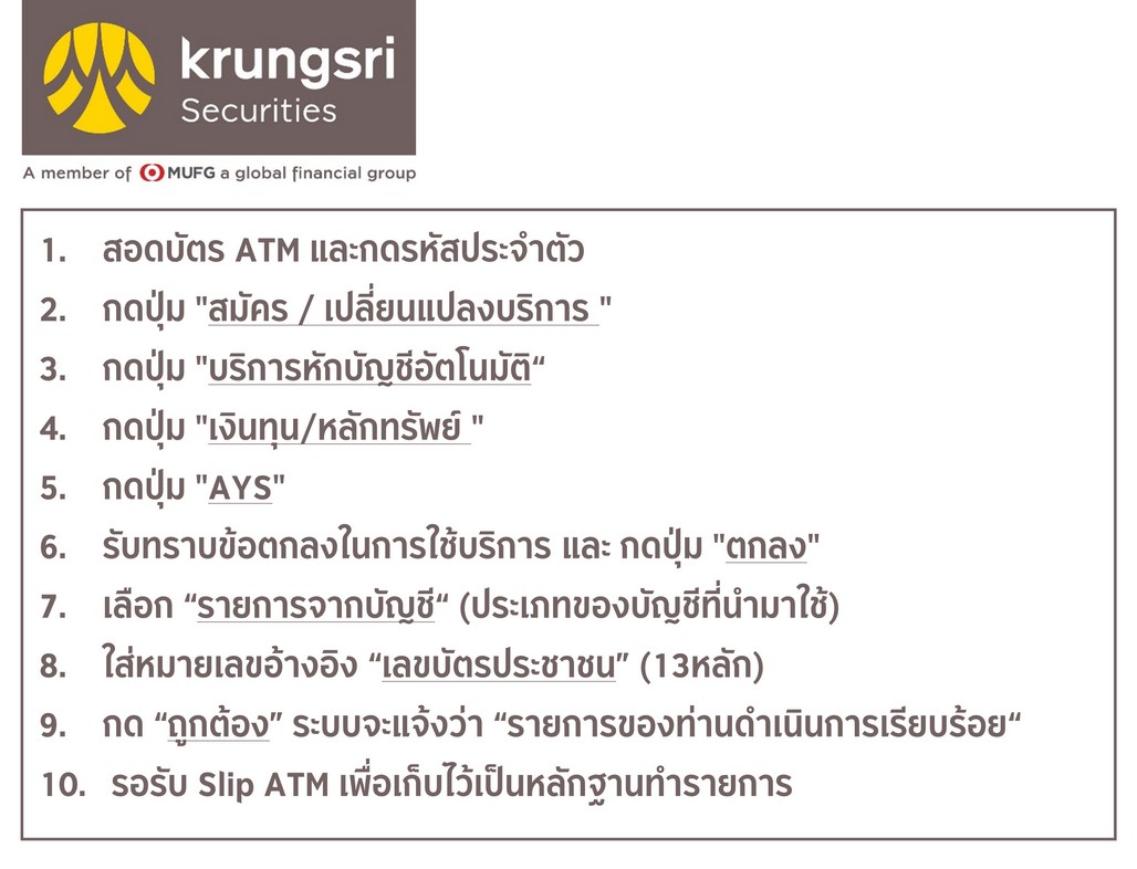 ขั้นตอนการสมัครหักบัญชีเงินฝากอัตโนมัติ ATS ผ่าน Krungsri Online