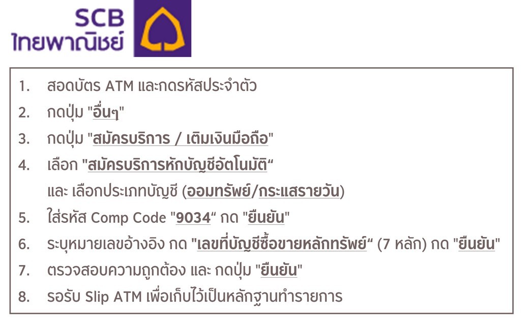 ขั้นตอนการสมัครหักบัญชีเงินฝากอัตโนมัติ ATS ผ่าน Krungsri Online