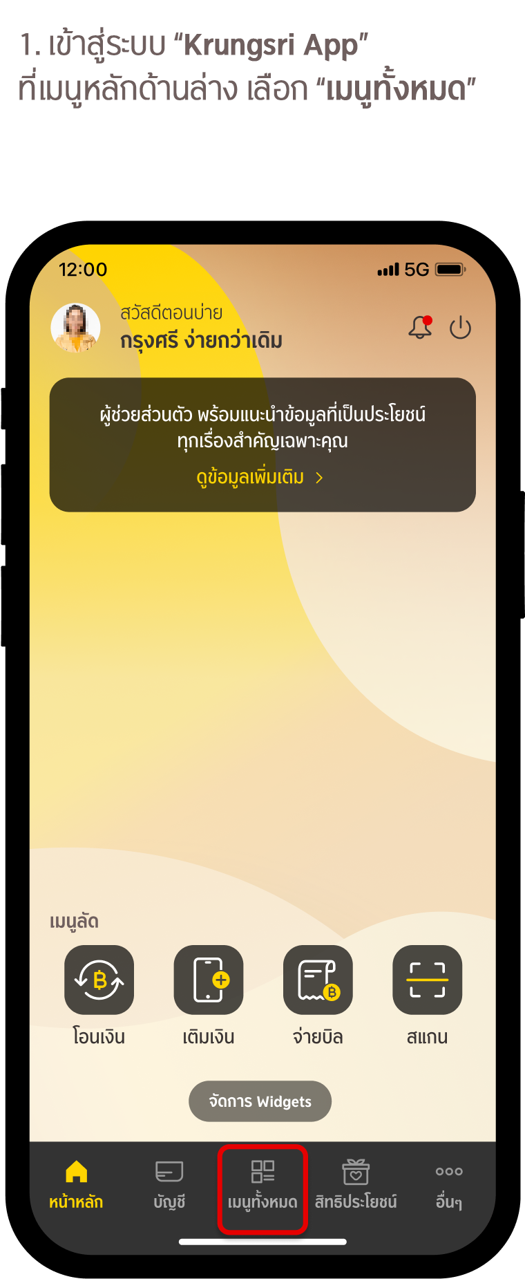 สมัครหักบัญชีเงินฝากอัตโนมัติ (ATS) ธนาคารกรุงศรี