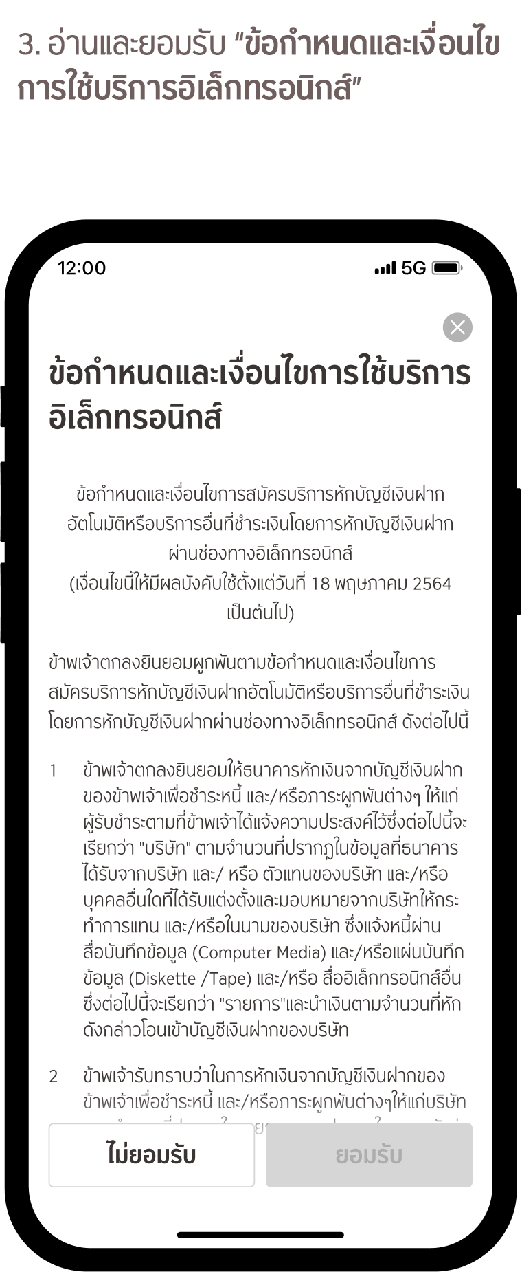 สมัครหักบัญชีเงินฝากอัตโนมัติ (ATS) ธนาคารกรุงศรี