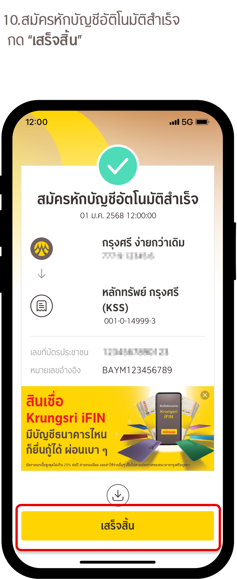 สมัครหักบัญชีเงินฝากอัตโนมัติ (ATS) ธนาคารกรุงศรี