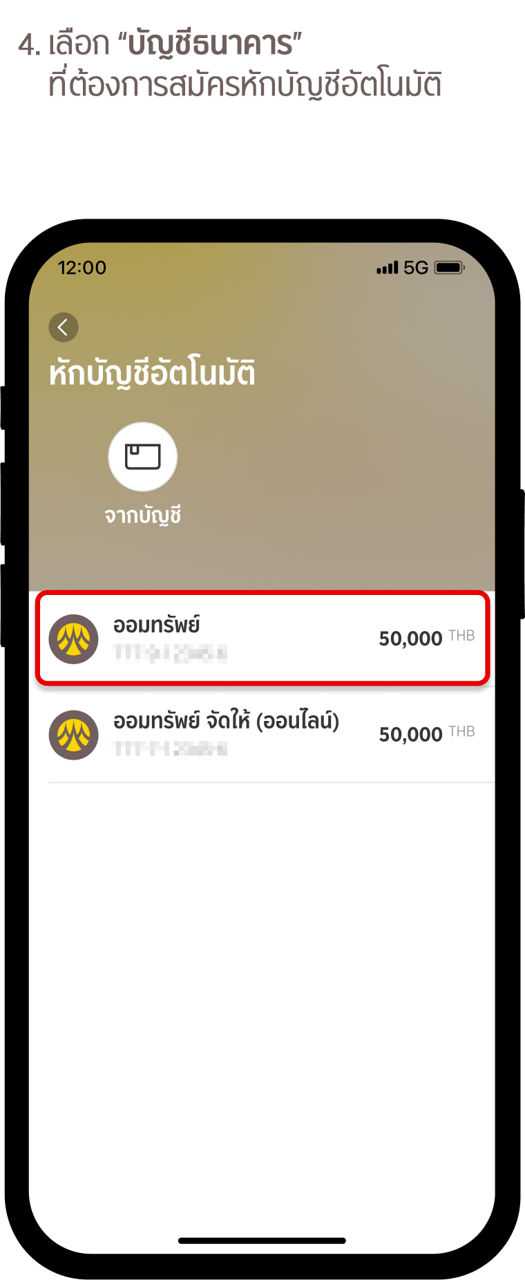 สมัครหักบัญชีเงินฝากอัตโนมัติ (ATS) ธนาคารกรุงศรี