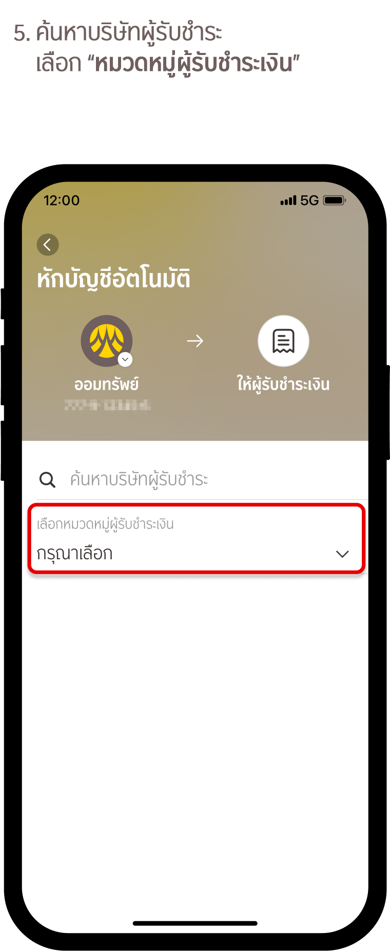 สมัครหักบัญชีเงินฝากอัตโนมัติ (ATS) ธนาคารกรุงศรี