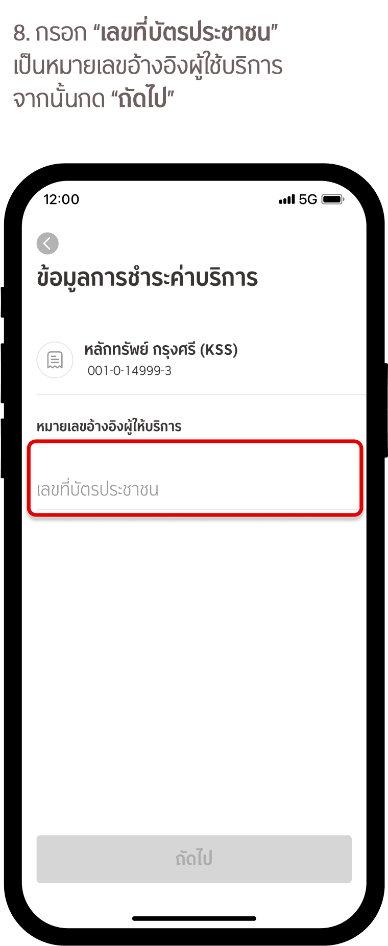 สมัครหักบัญชีเงินฝากอัตโนมัติ (ATS) ธนาคารกรุงศรี