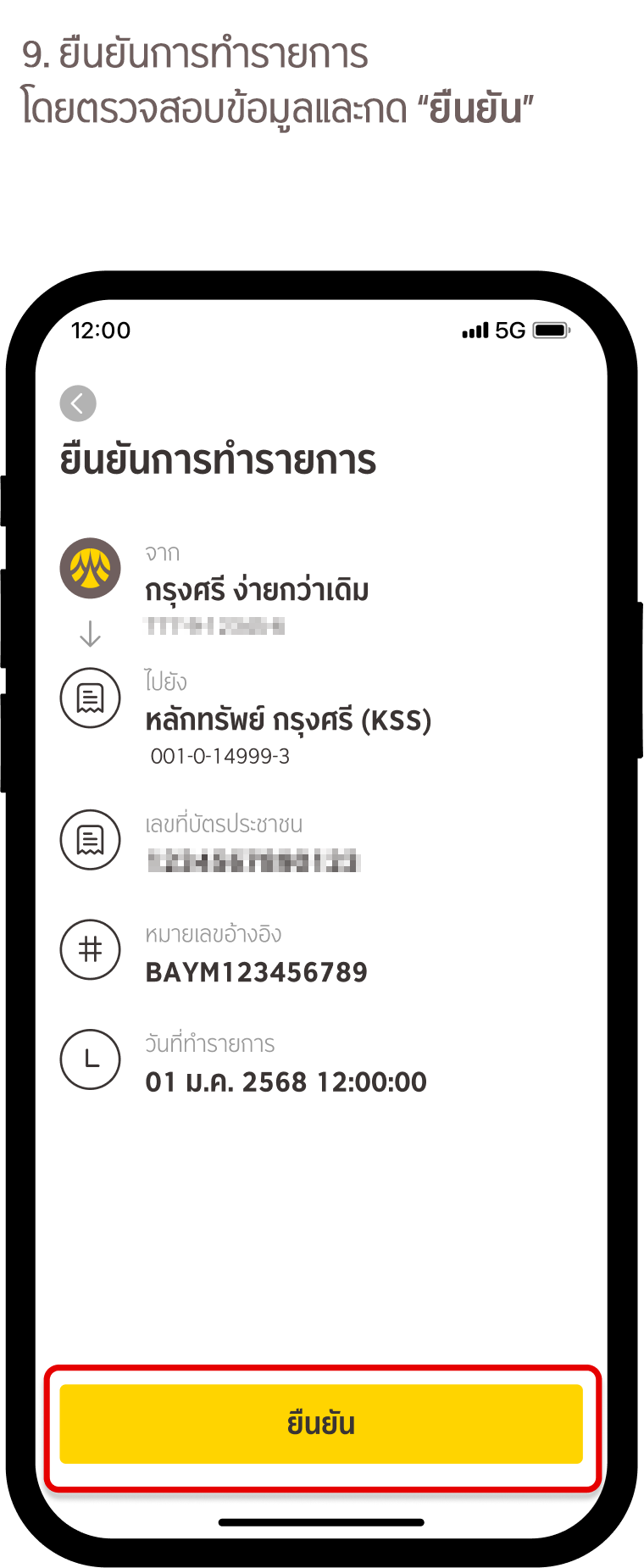 สมัครหักบัญชีเงินฝากอัตโนมัติ (ATS) ธนาคารกรุงศรี