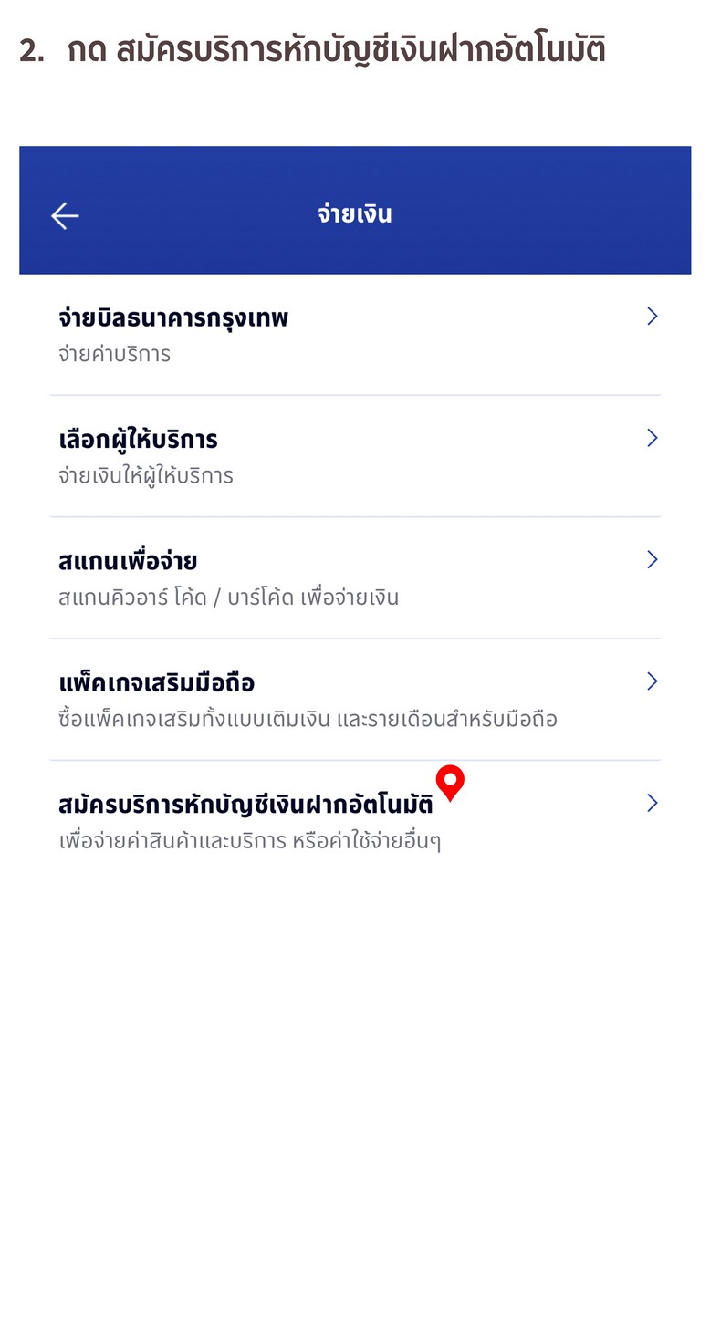 ขั้นตอนการสมัครหักบัญชีเงินฝากอัตโนมัติ ATS ผ่าน BualuangM