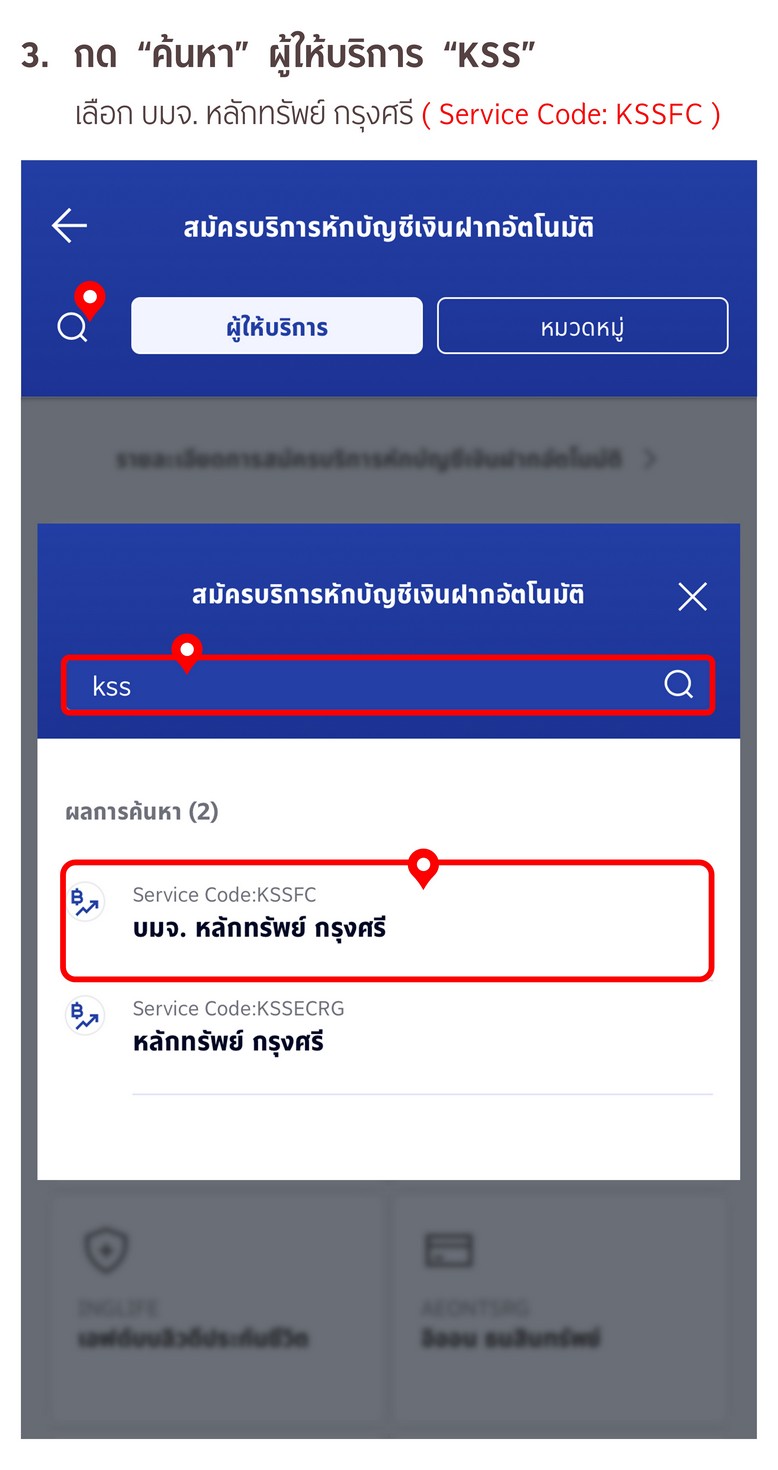 ขั้นตอนการสมัครหักบัญชีเงินฝากอัตโนมัติ ATS ผ่าน BualuangM