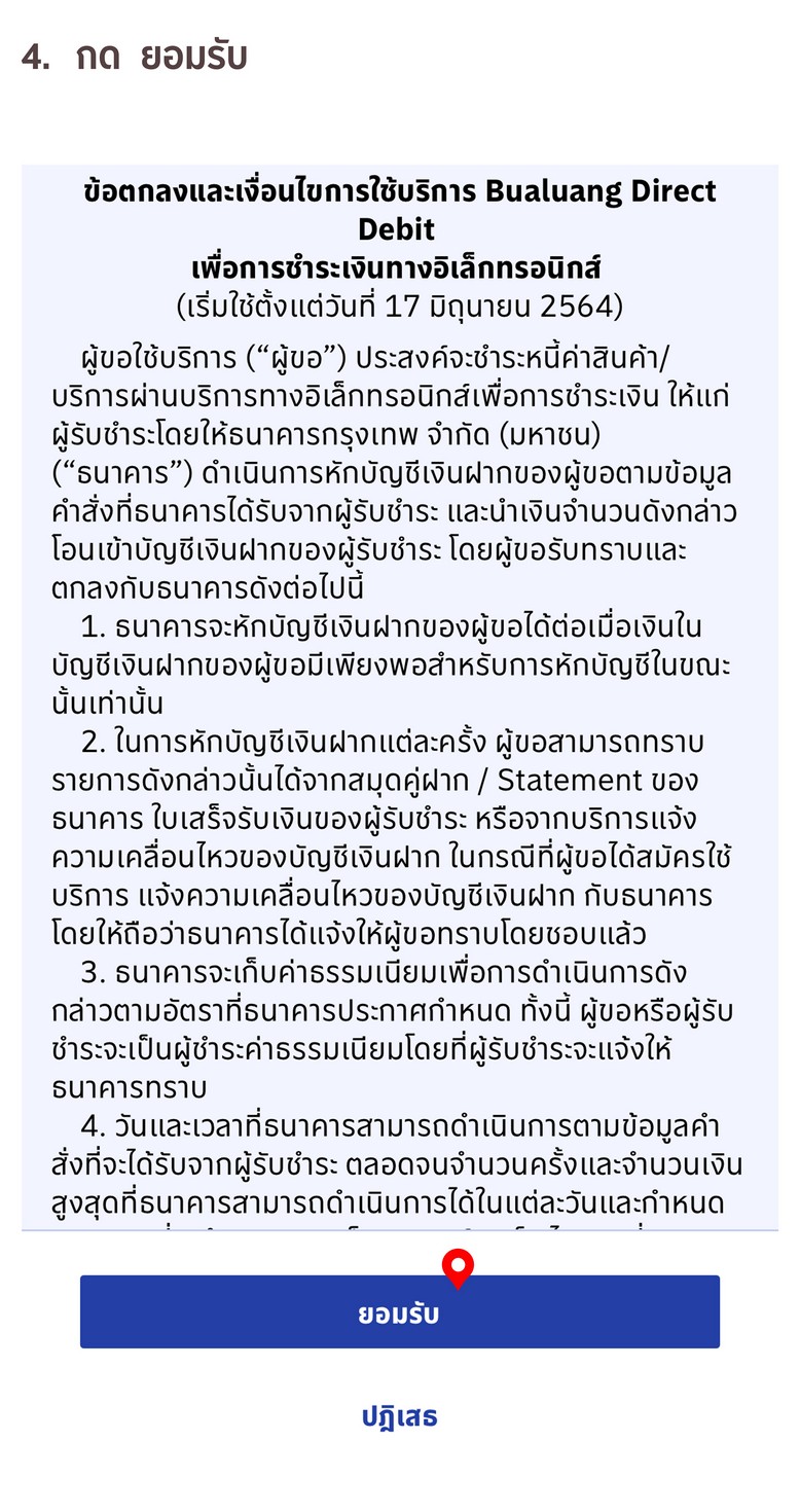 ขั้นตอนการสมัครหักบัญชีเงินฝากอัตโนมัติ ATS ผ่าน BualuangM