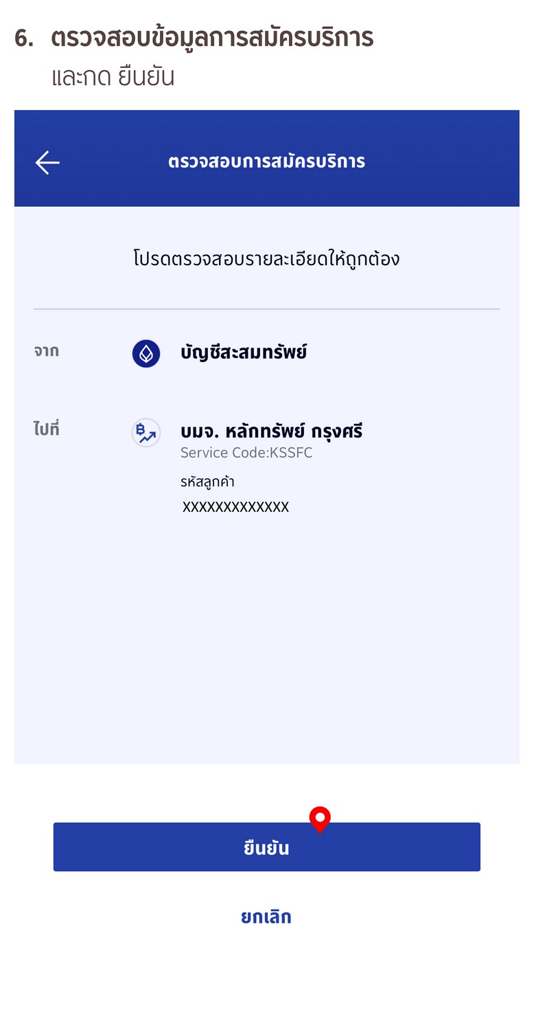 ขั้นตอนการสมัครหักบัญชีเงินฝากอัตโนมัติ ATS ผ่าน BualuangM