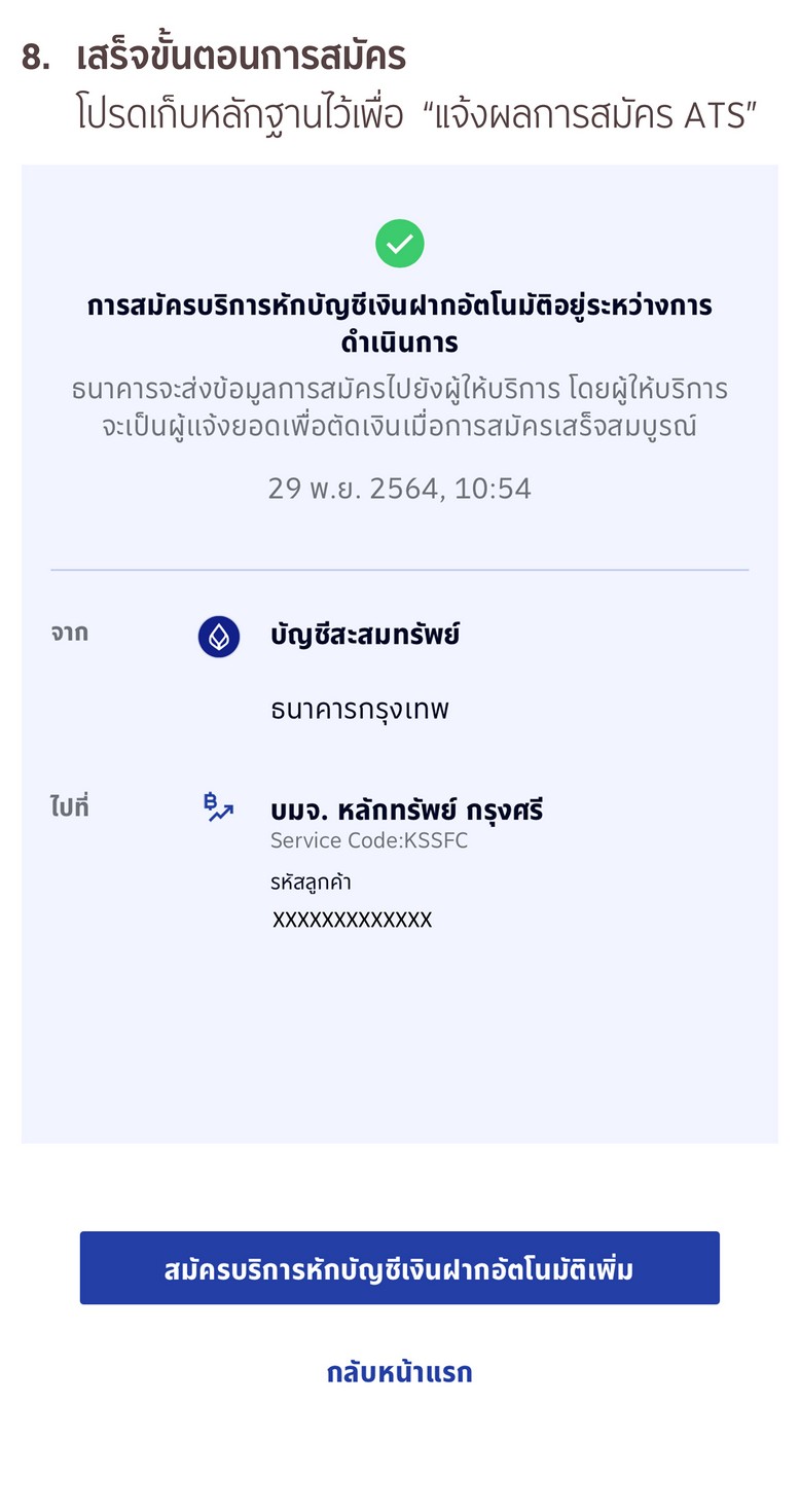 ขั้นตอนการสมัครหักบัญชีเงินฝากอัตโนมัติ ATS ผ่าน BualuangM