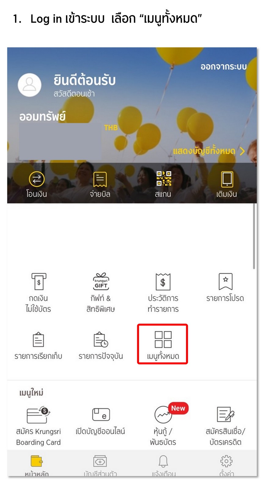 สมัครหักบัญชีเงินฝากอัตโนมัติ (ATS) ธนาคารกรุงศรี ผ่าน KMA