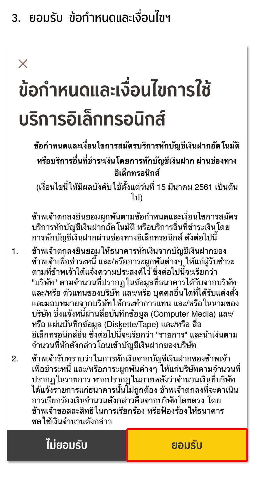 สมัครหักบัญชีเงินฝากอัตโนมัติ (ATS) ธนาคารกรุงศรี ผ่าน KMA