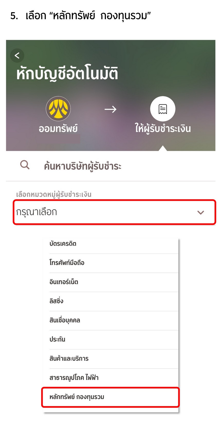 สมัครหักบัญชีเงินฝากอัตโนมัติ (ATS) ธนาคารกรุงศรี ผ่าน KMA