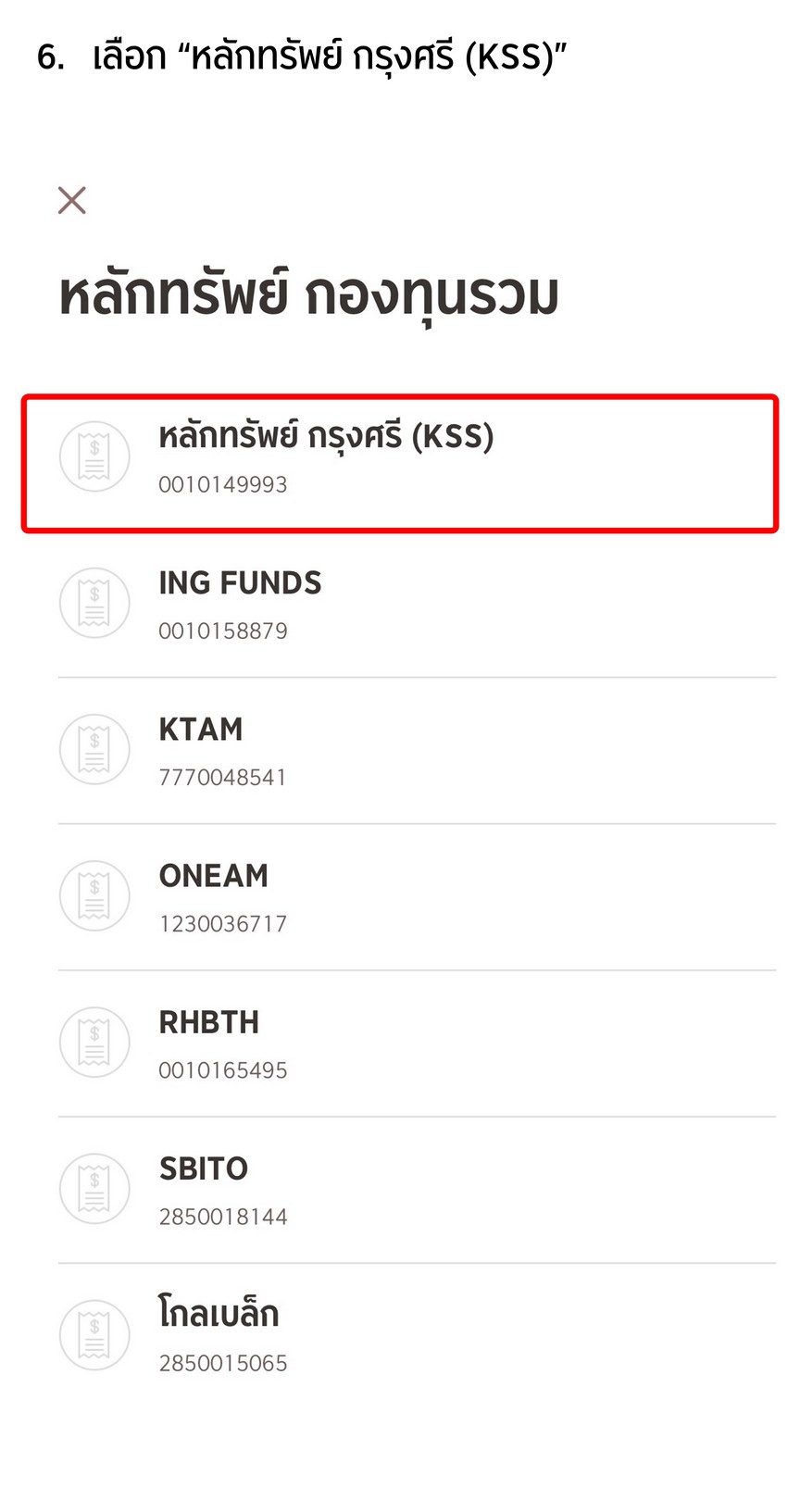 สมัครหักบัญชีเงินฝากอัตโนมัติ (ATS) ธนาคารกรุงศรี ผ่าน KMA