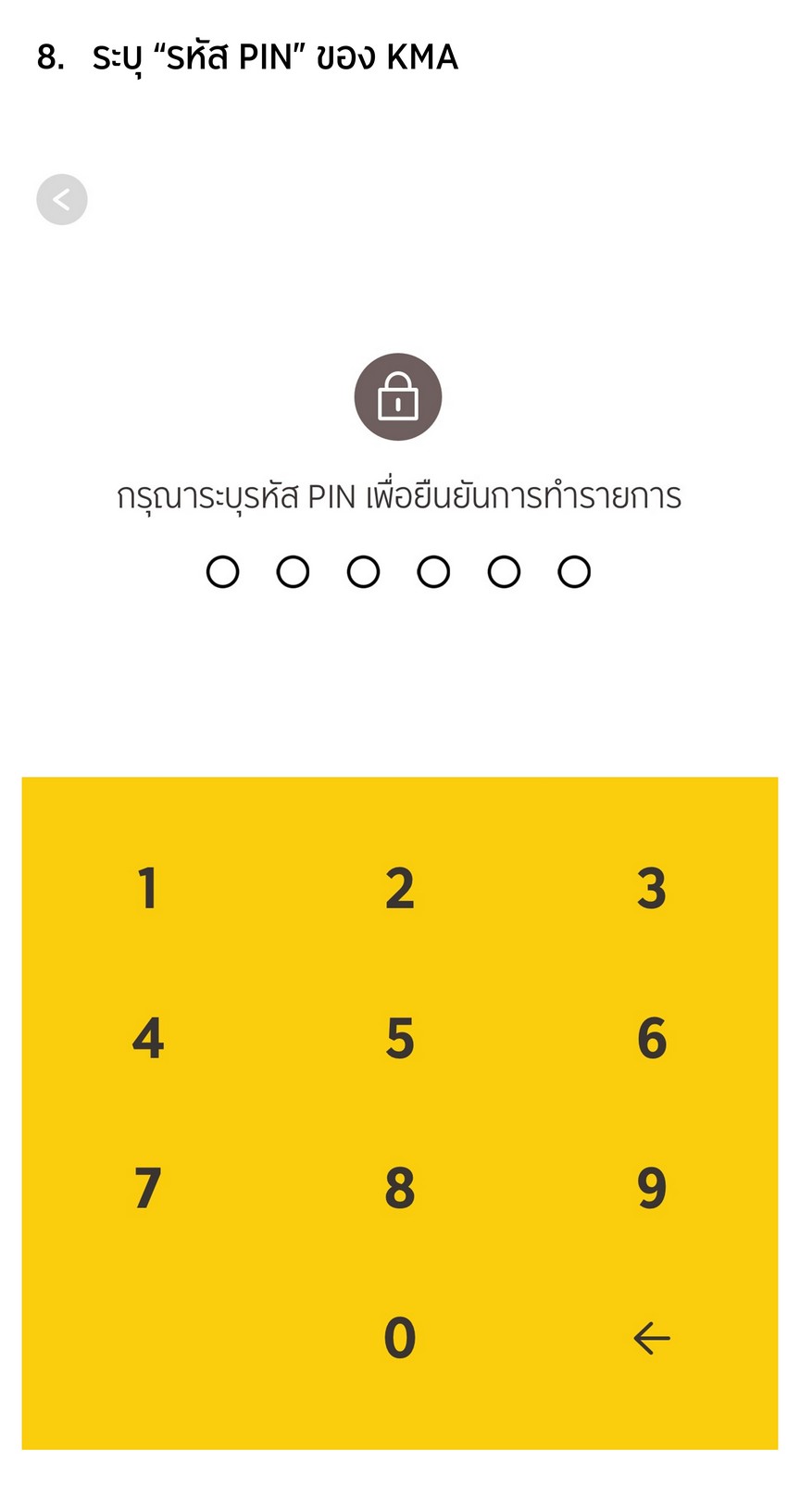 สมัครหักบัญชีเงินฝากอัตโนมัติ (ATS) ธนาคารกรุงศรี ผ่าน KMA