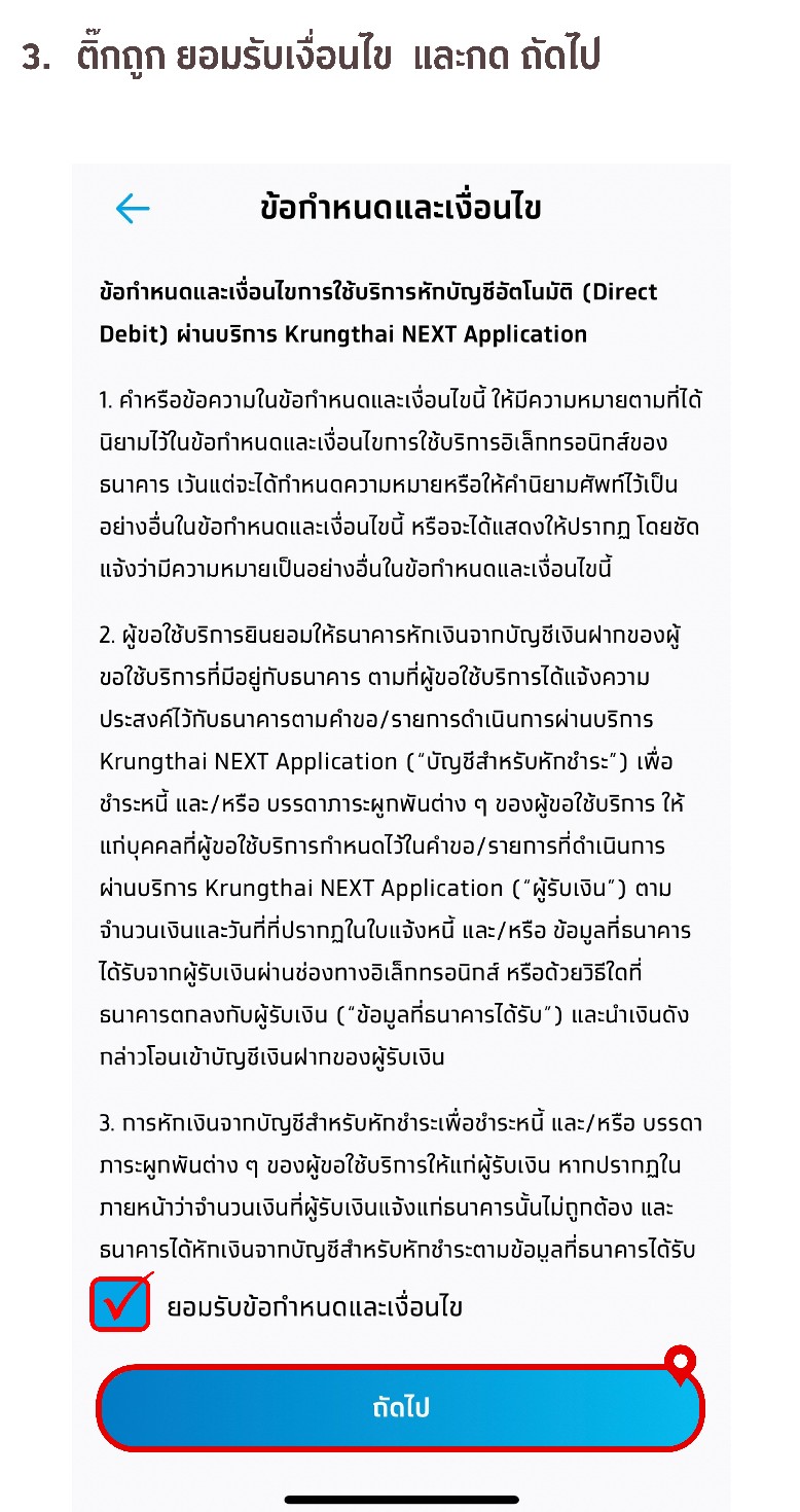 ขั้นตอนการสมัครหักบัญชีเงินฝากอัตโนมัติ ATS ผ่าน app Krungthai NEXT