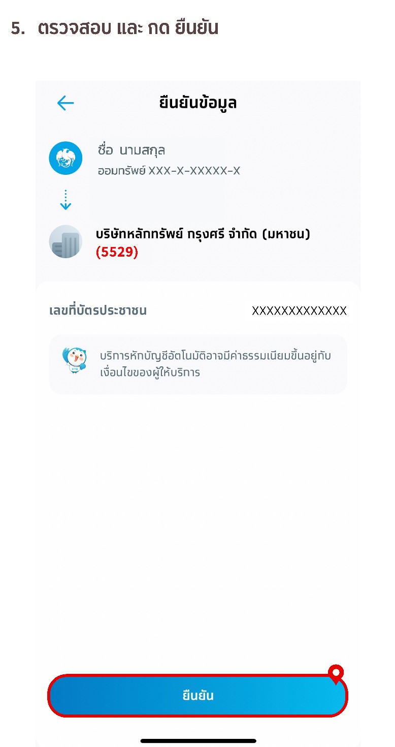 ขั้นตอนการสมัครหักบัญชีเงินฝากอัตโนมัติ ATS ผ่าน app Krungthai NEXT