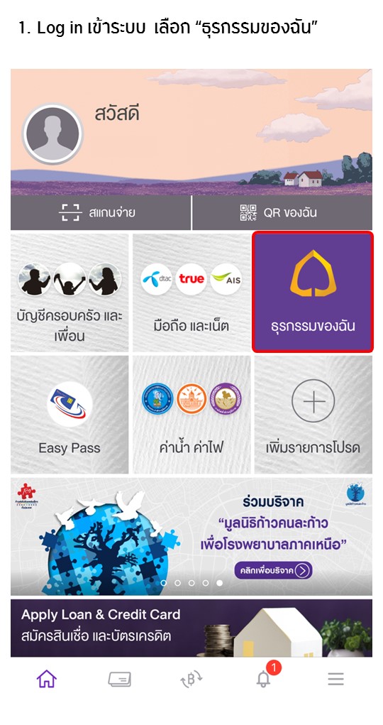 ขั้นตอนการสมัครหักบัญชีเงินฝากอัตโนมัติ ATS ผ่าน app SCB EASY