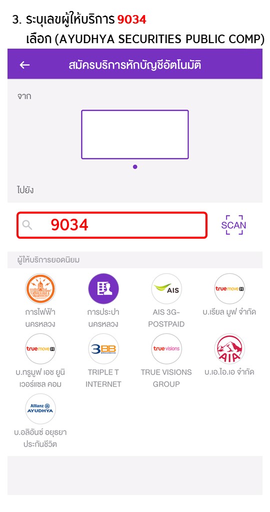 ขั้นตอนการสมัครหักบัญชีเงินฝากอัตโนมัติ ATS ผ่าน app SCB EASY