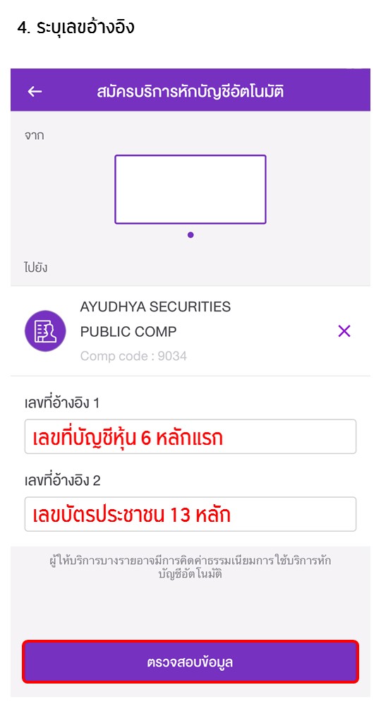 ขั้นตอนการสมัครหักบัญชีเงินฝากอัตโนมัติ ATS ผ่าน app SCB EASY