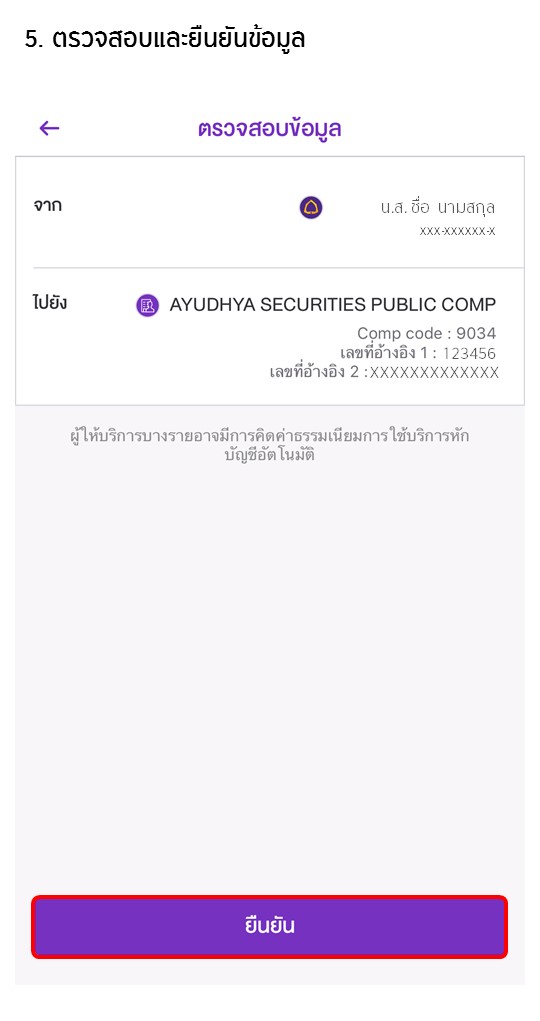 ขั้นตอนการสมัครหักบัญชีเงินฝากอัตโนมัติ ATS ผ่าน app SCB EASY