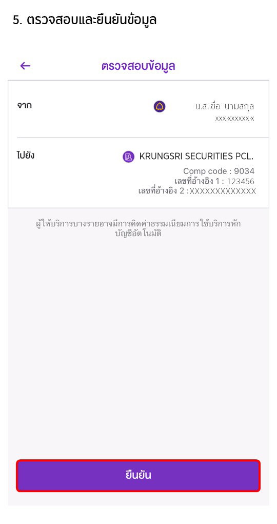 ขั้นตอนการสมัครหักบัญชีเงินฝากอัตโนมัติ ATS ผ่าน App SCB EASY