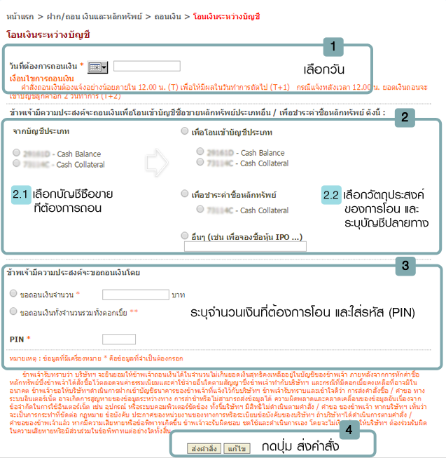 หน้าจอโอนเงินระหว่างบัญชี KSS www.krungsrisecurities.com