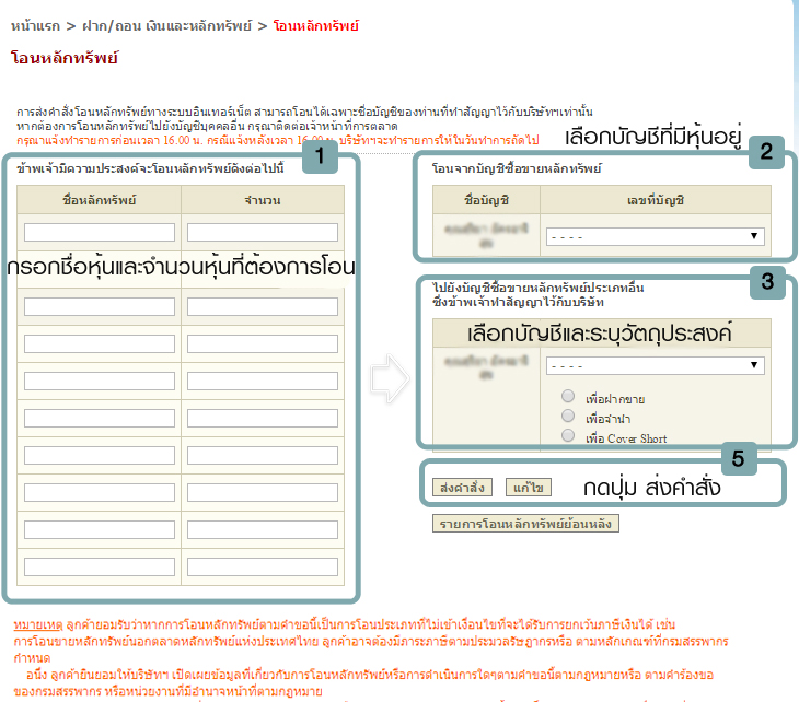 หน้าจอโอนหุ้นระหว่างบัญชี KSS www.krungsrisecurities.com
