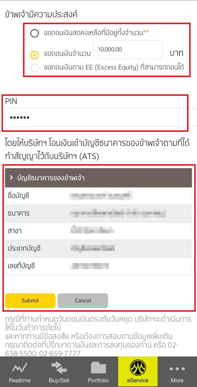 วิธีการถอนหลักประกัน