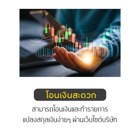 KSS iGlobal โอนเงินสะดวก