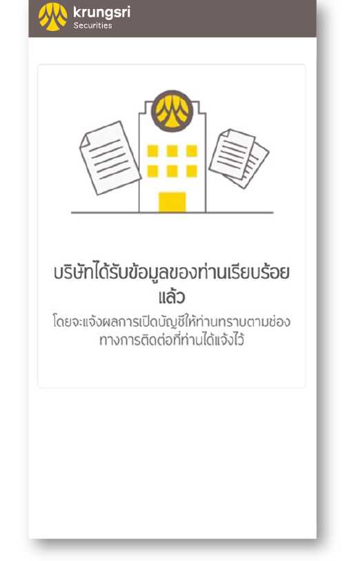 เปิดบัญชีง่าย