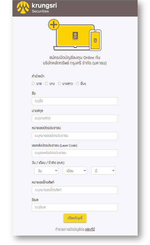 เปิดบัญชีง่าย