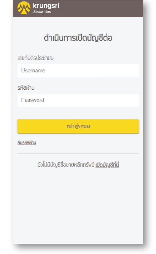 เปิดบัญชี เครื่องมือลงทุนครบ