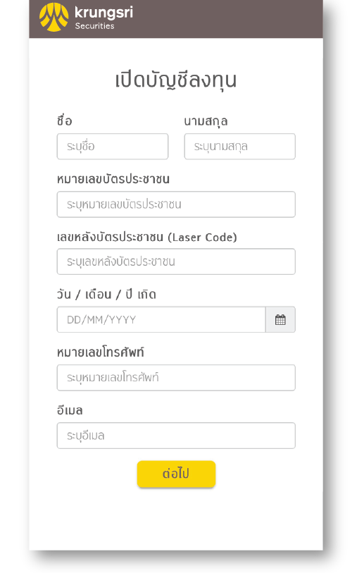เปิดบัญชีง่าย