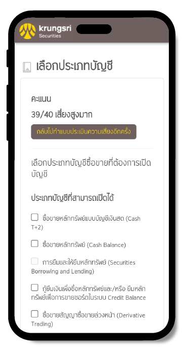 เลือกเปิดบัญชีลงทุน
