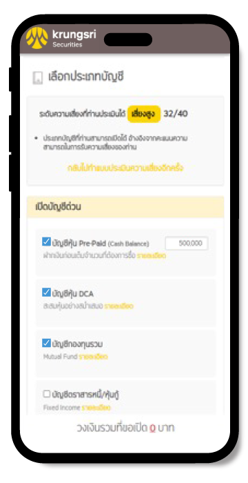 เลือกเปิดบัญชีลงทุน