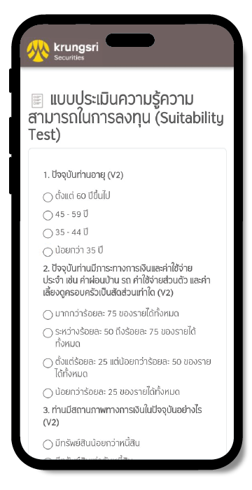 เปิดบัญชี Suitability Testำ