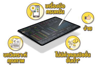 เปิดบัญชีหุ้นกับ บริษัทหลักทรัพย์ กรุงศรี จำกัด (มหาชน)